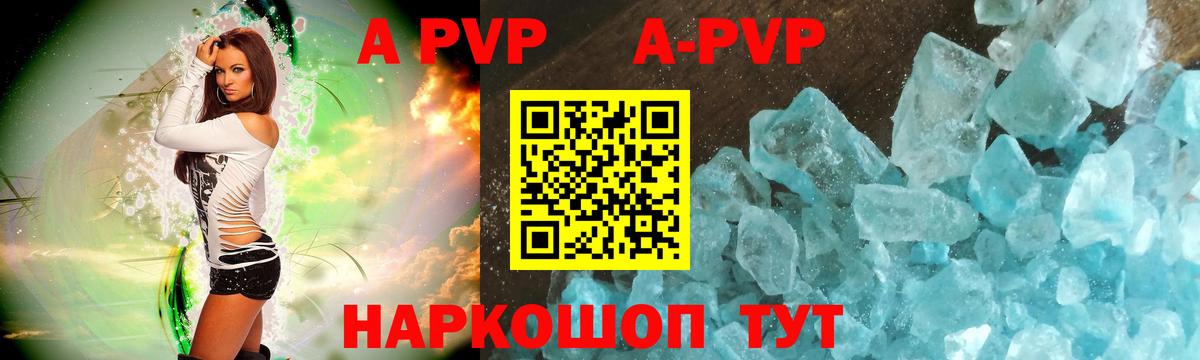 сколько стоит  Alpha-PVP Crystall  Alpha PVP Crystall  A-PVP СК  Вход с VPN  Балашов  APVP 