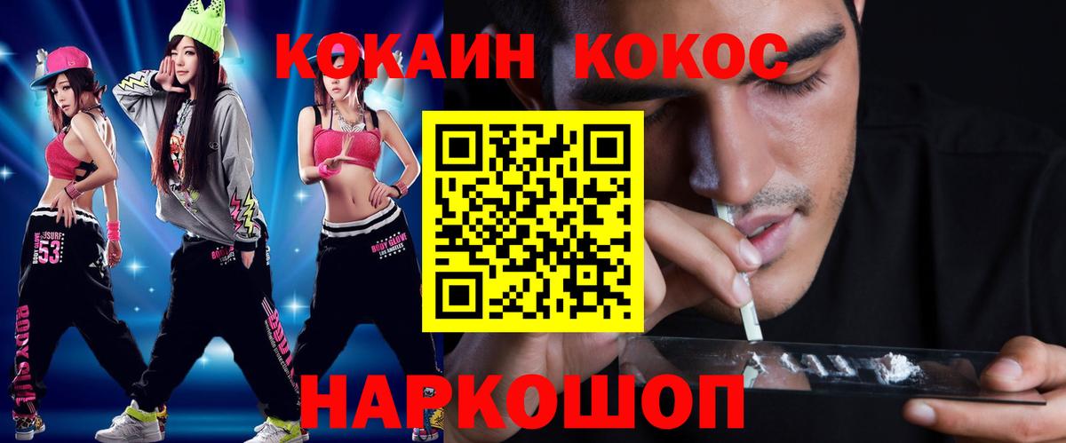 Балашов  COCAIN Эквадор  Вход с VPN  COCAIN 99% 