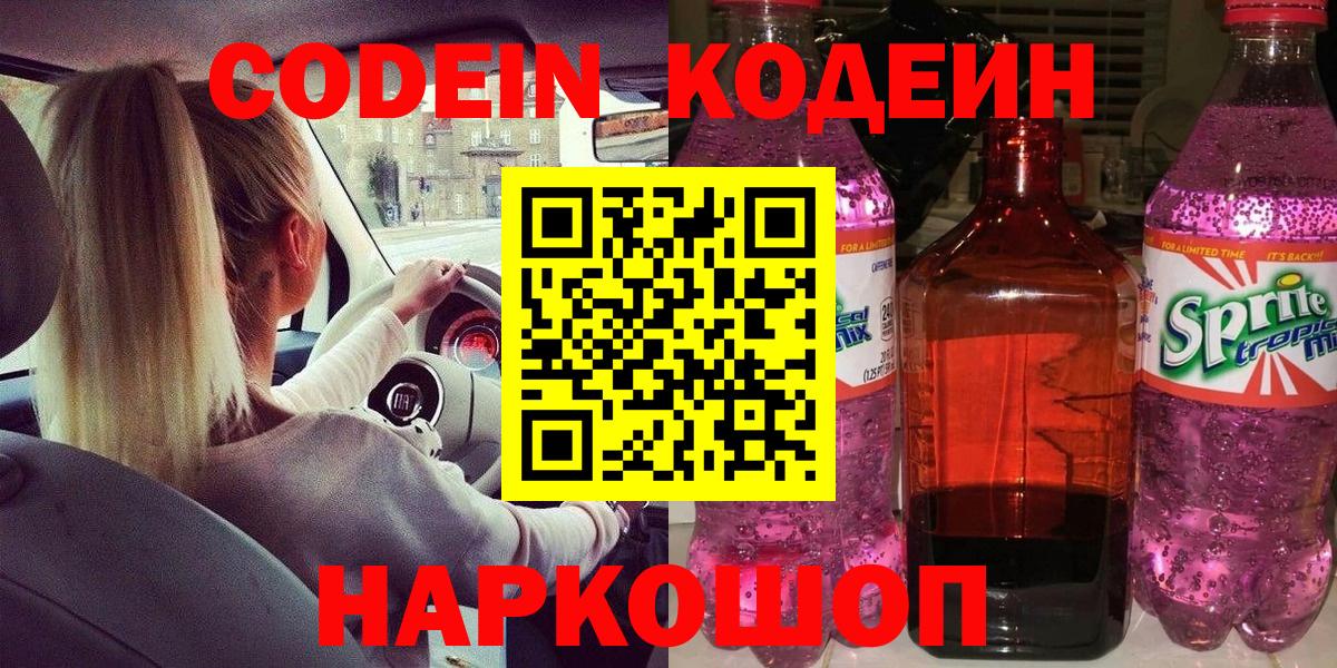 Кодеиновый сироп Lean напиток Lean (лин) Балашов