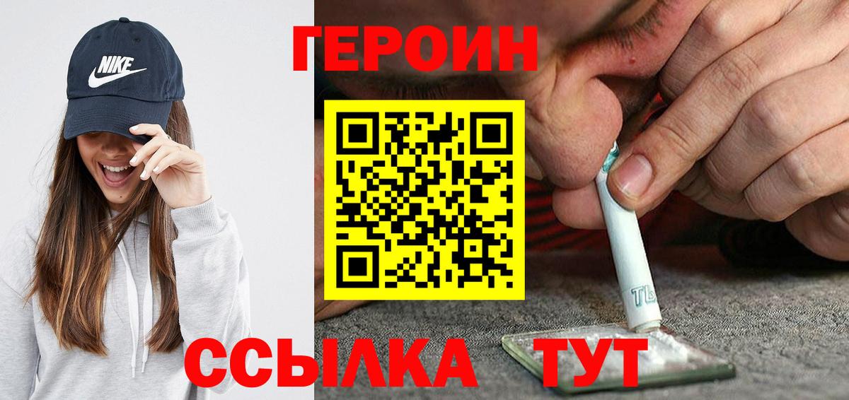Балашов  ГЕРОИН  Вход с VPN  ГЕРОИН белый 