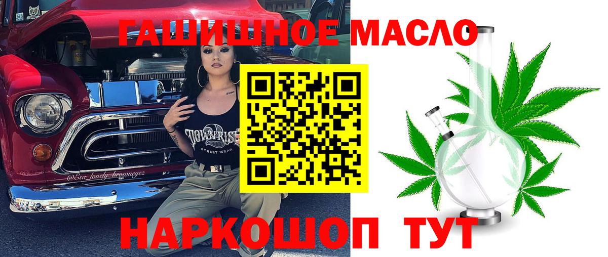 ТГК THC oil  магазин    Балашов  Вход с VPN 